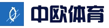 中欧·体育(中国)官方网站 - ZO SPORTS