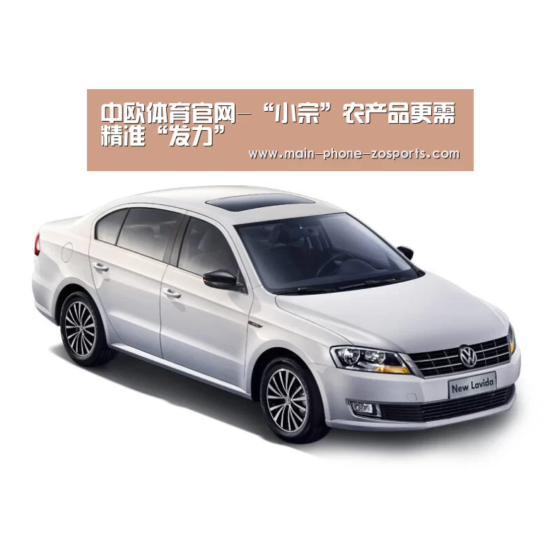 中欧体育官网-“小宗”农产品更需精准“发力”(图3) zoty体育