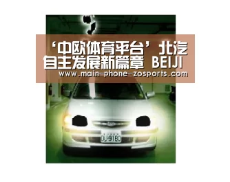 中欧体育
