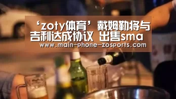 zoty体育