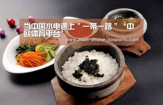 中欧体育